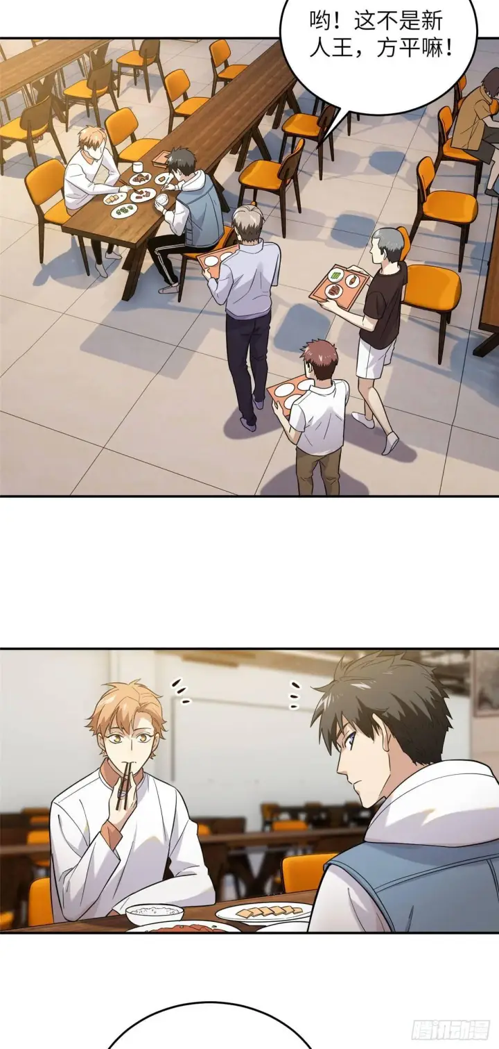 漫画《全球高武》038 你认识王金洋第23张图