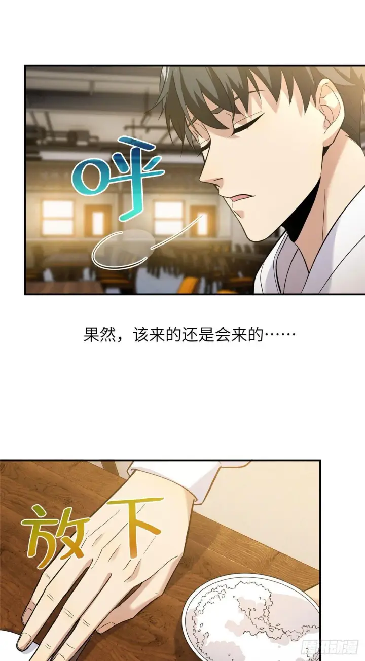 漫画《全球高武》038 你认识王金洋第25张图