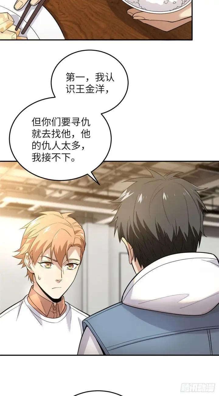 漫画《全球高武》038 你认识王金洋第26张图