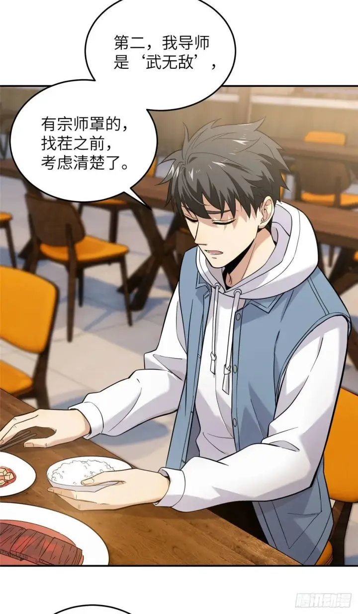 漫画《全球高武》038 你认识王金洋第27张图