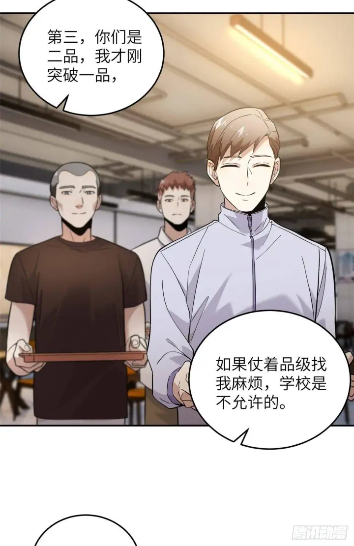 漫画《全球高武》038 你认识王金洋第28张图