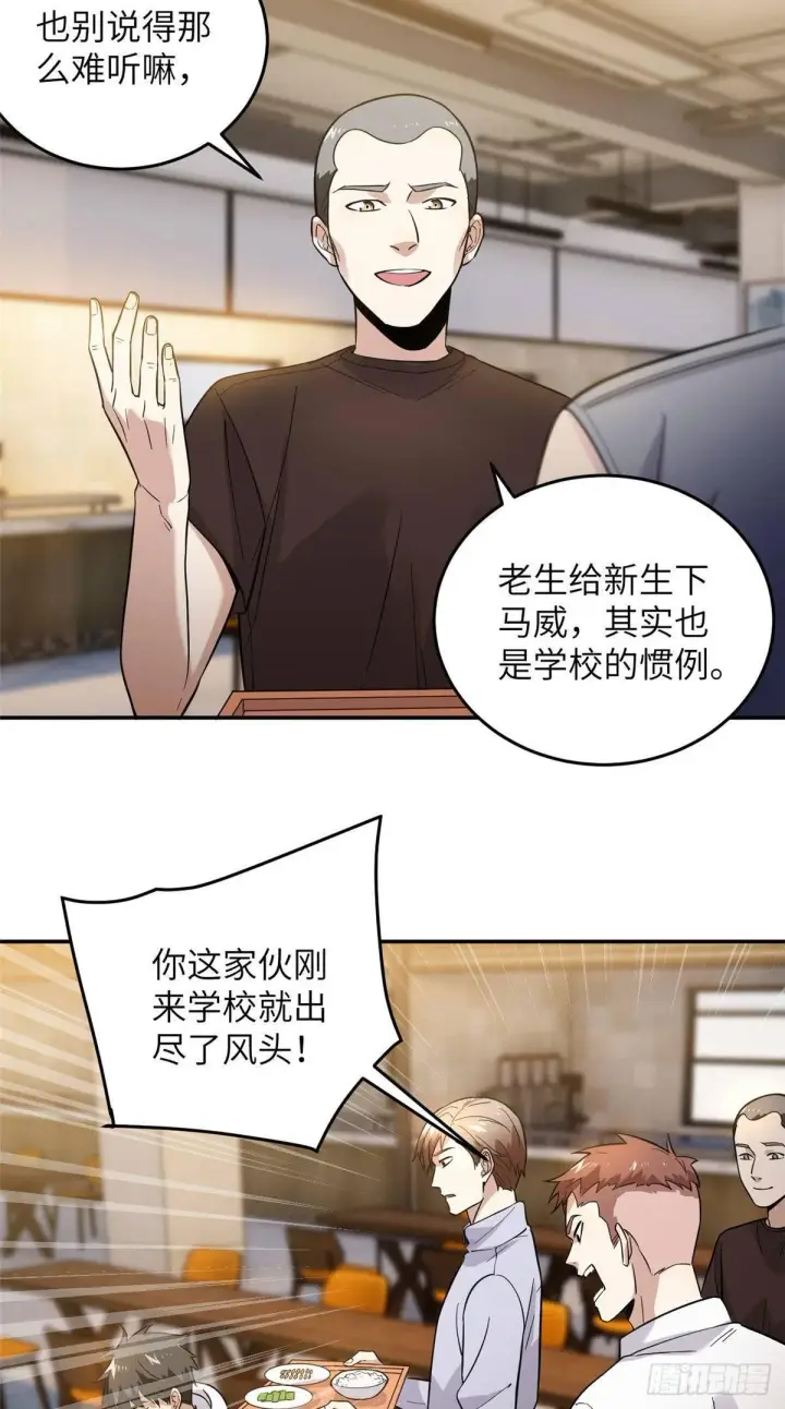 漫画《全球高武》038 你认识王金洋第33张图