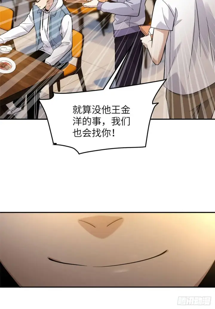 漫画《全球高武》038 你认识王金洋第34张图