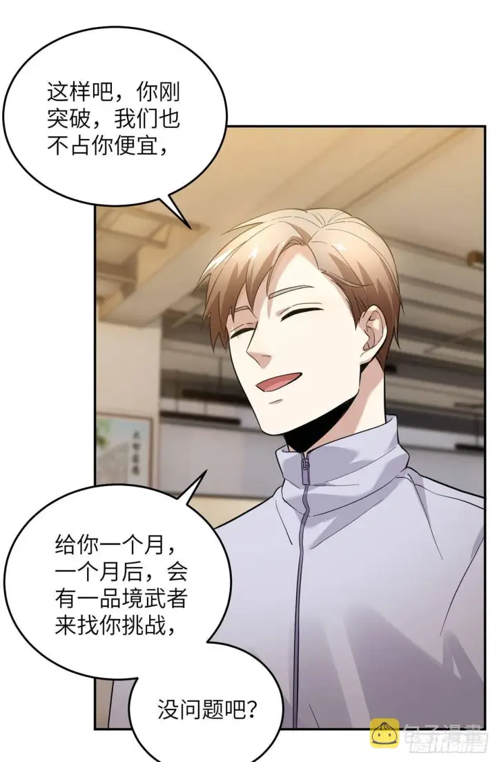 漫画《全球高武》038 你认识王金洋第35张图