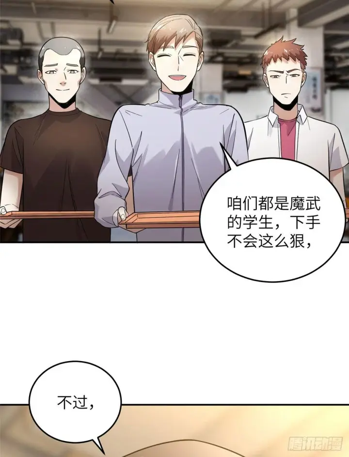 漫画《全球高武》038 你认识王金洋第37张图