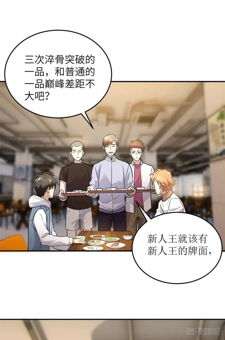 漫画《全球高武》038 你认识王金洋第39张图