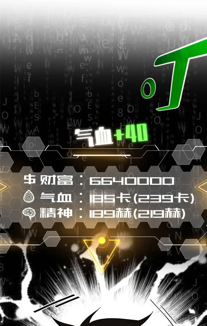 漫画《全球高武》038 你认识王金洋第4张图
