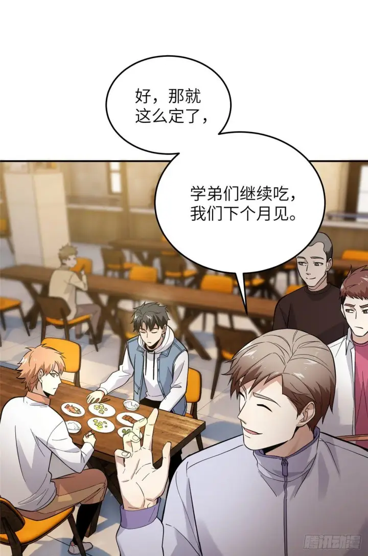 漫画《全球高武》038 你认识王金洋第42张图