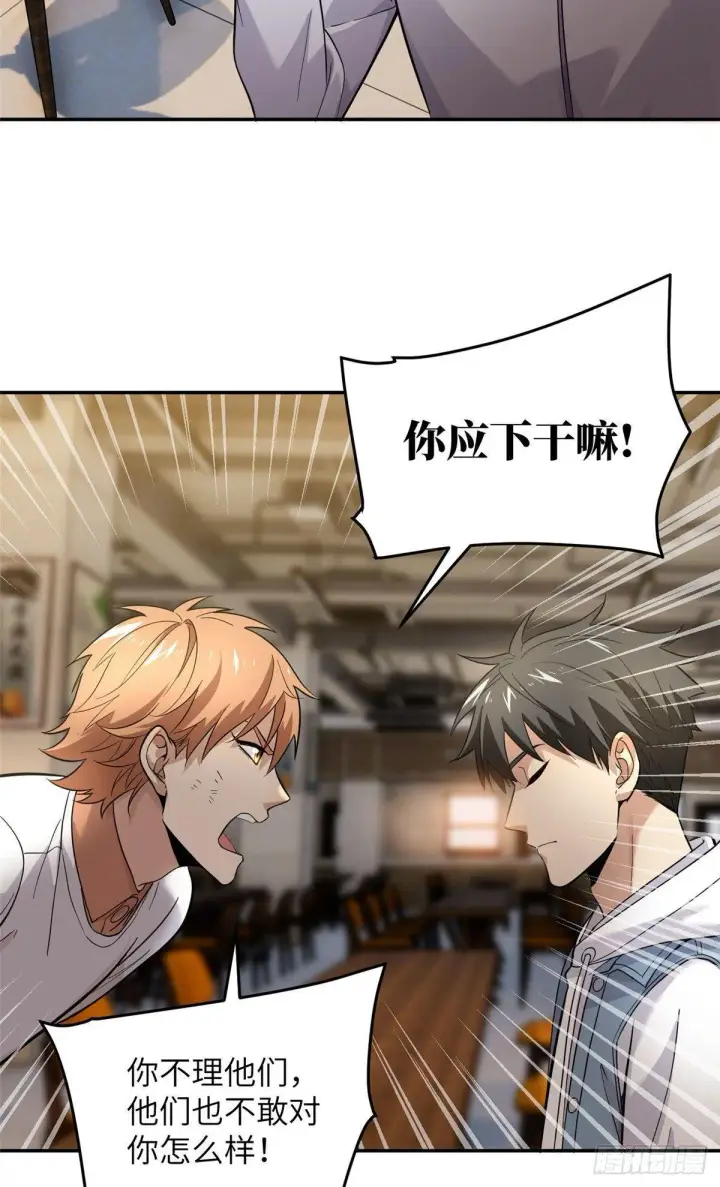 漫画《全球高武》038 你认识王金洋第43张图