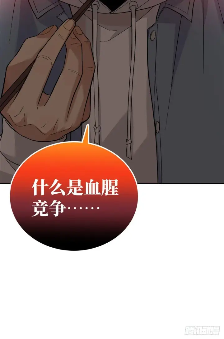 漫画《全球高武》038 你认识王金洋第46张图
