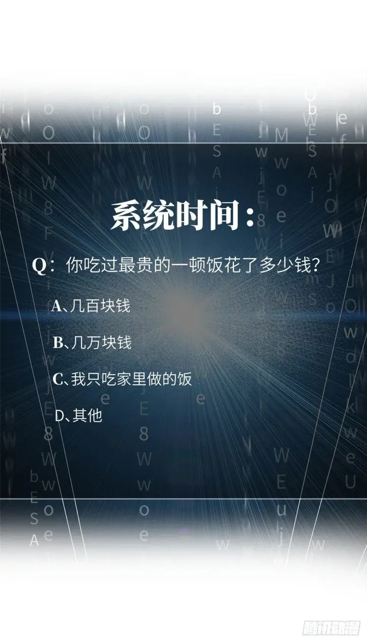 漫画《全球高武》038 你认识王金洋第47张图