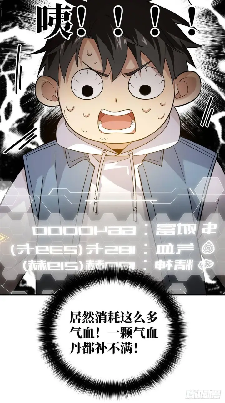 漫画《全球高武》038 你认识王金洋第5张图