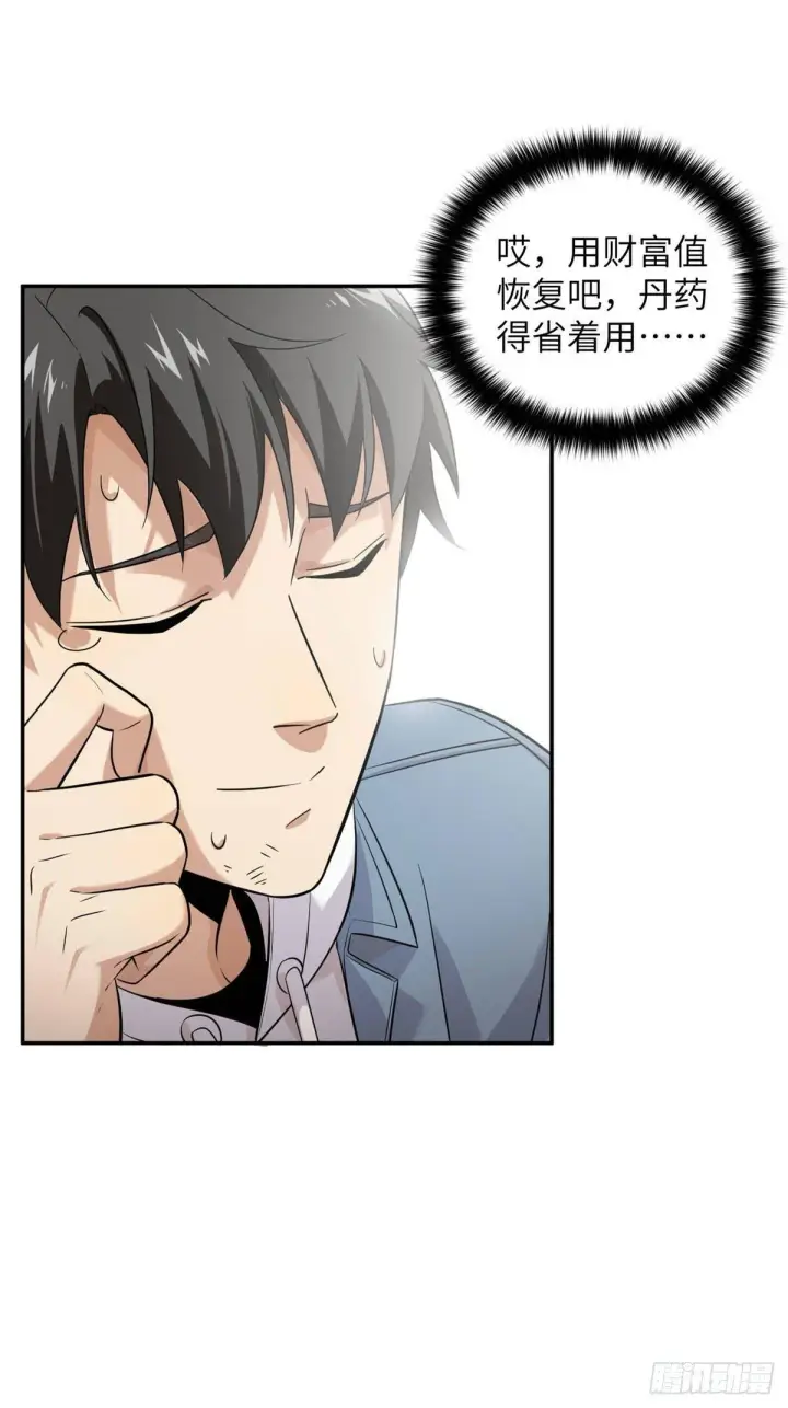漫画《全球高武》038 你认识王金洋第6张图