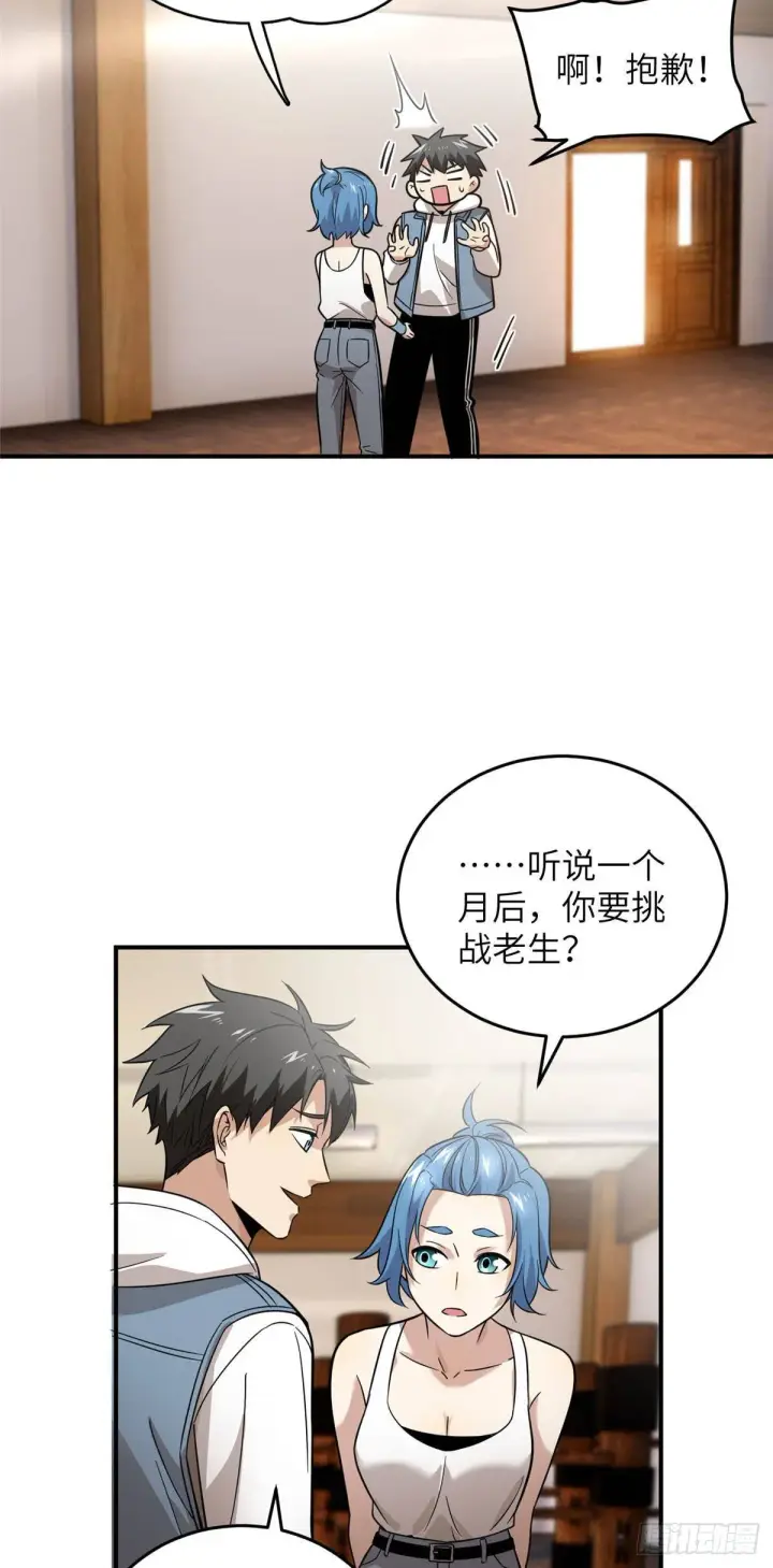 漫画《全球高武》039 戳脚第11张图