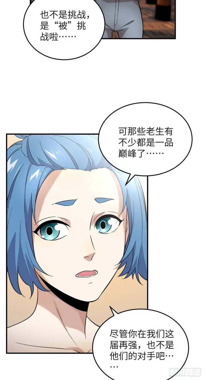 漫画《全球高武》039 戳脚第12张图