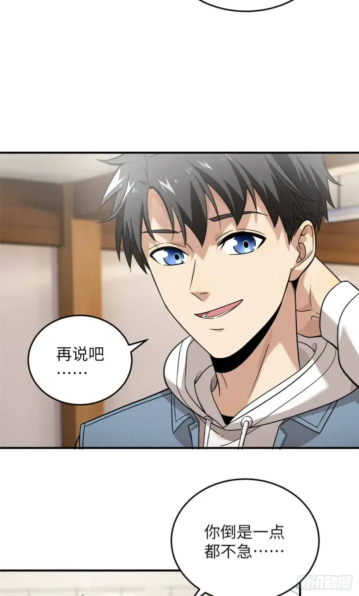 漫画《全球高武》039 戳脚第13张图