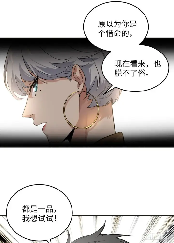 漫画《全球高武》039 戳脚第17张图