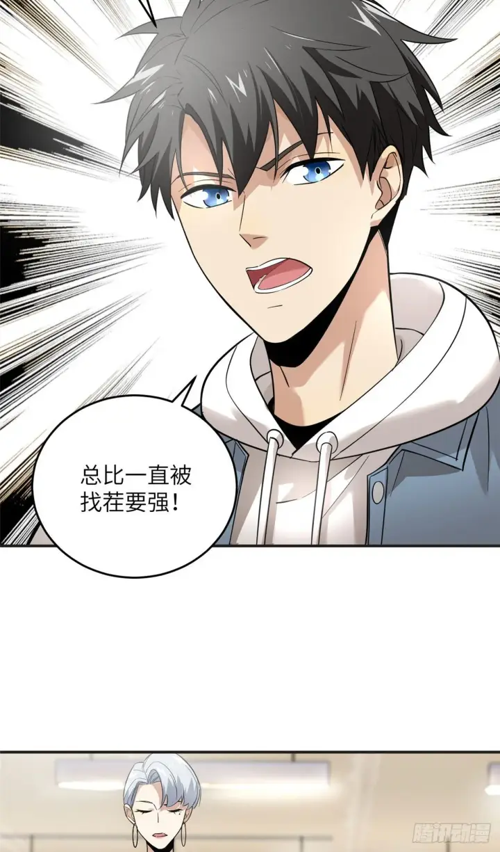 漫画《全球高武》039 戳脚第18张图