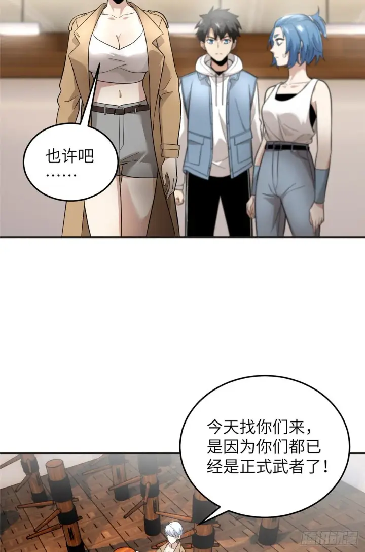 漫画《全球高武》039 戳脚第19张图