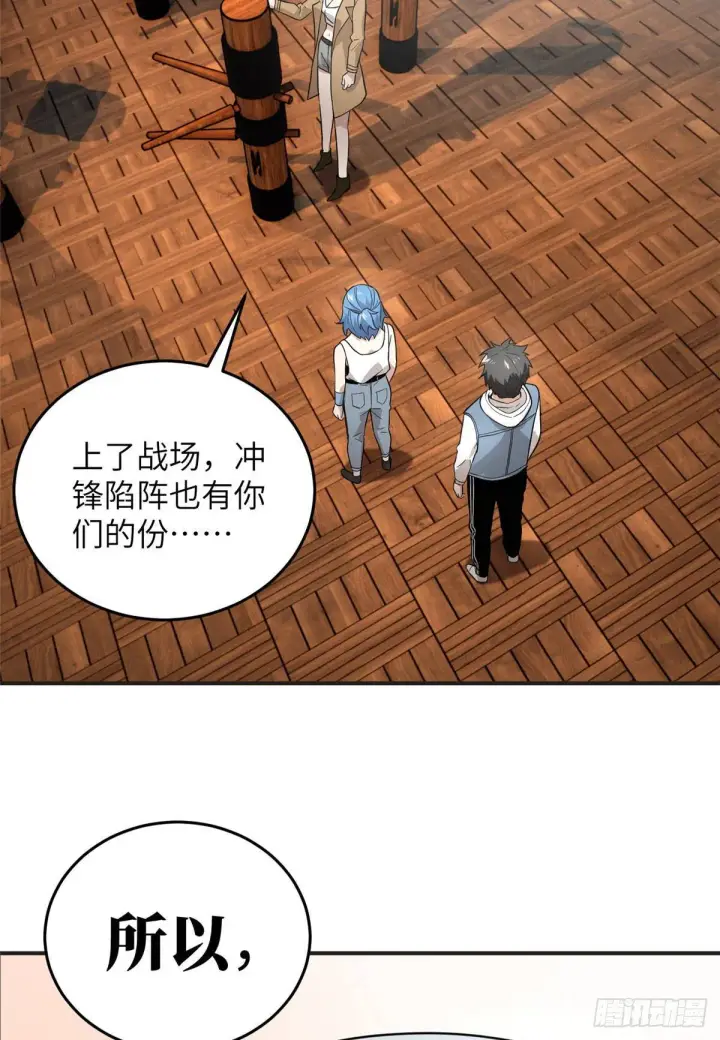 漫画《全球高武》039 戳脚第20张图