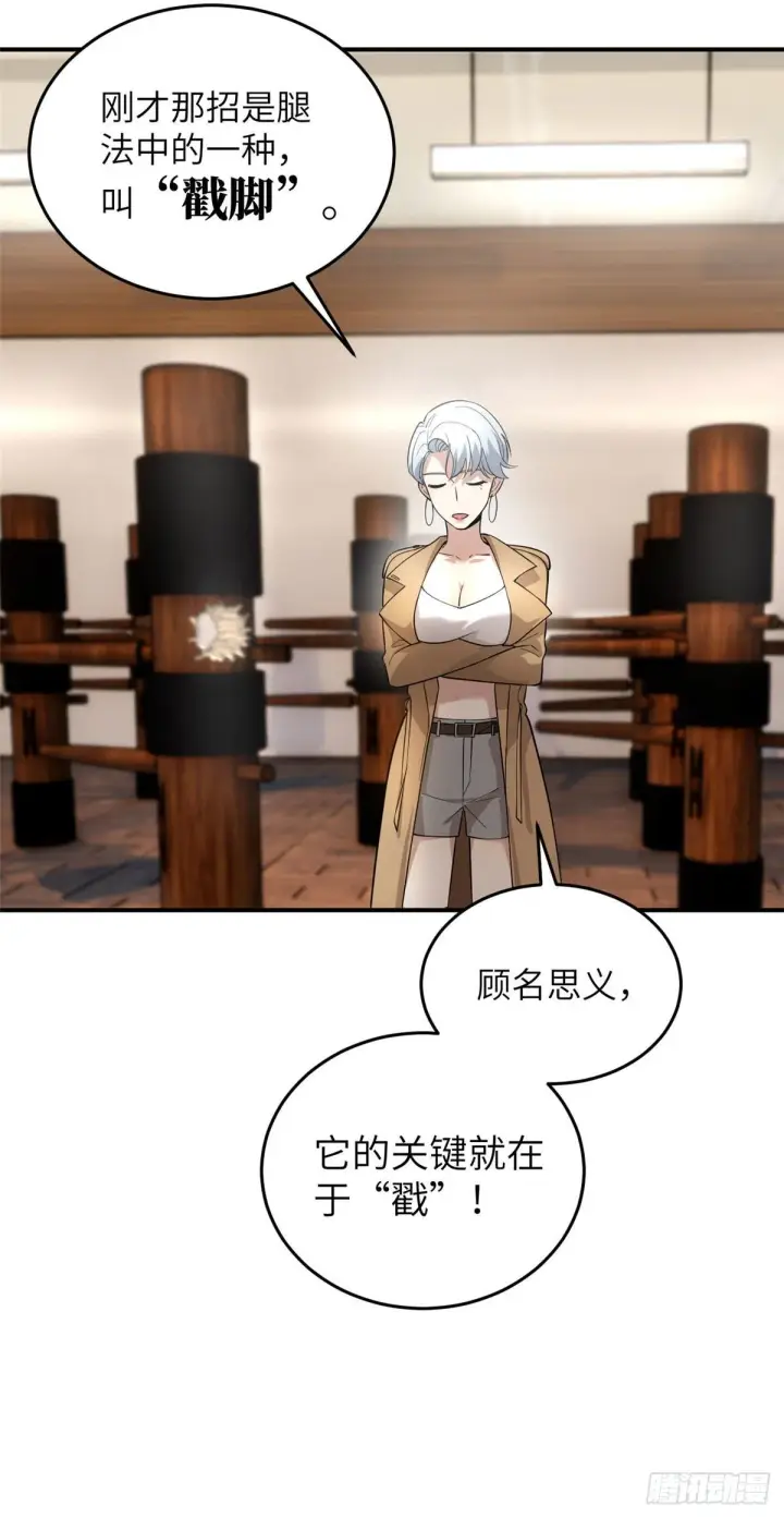 漫画《全球高武》039 戳脚第28张图