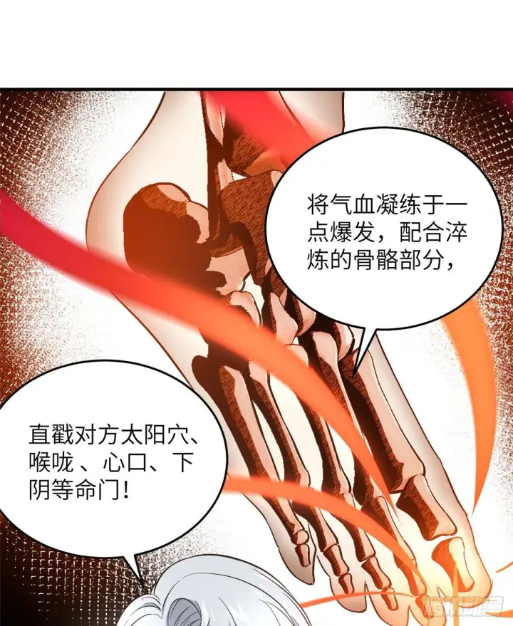 漫画《全球高武》039 戳脚第29张图