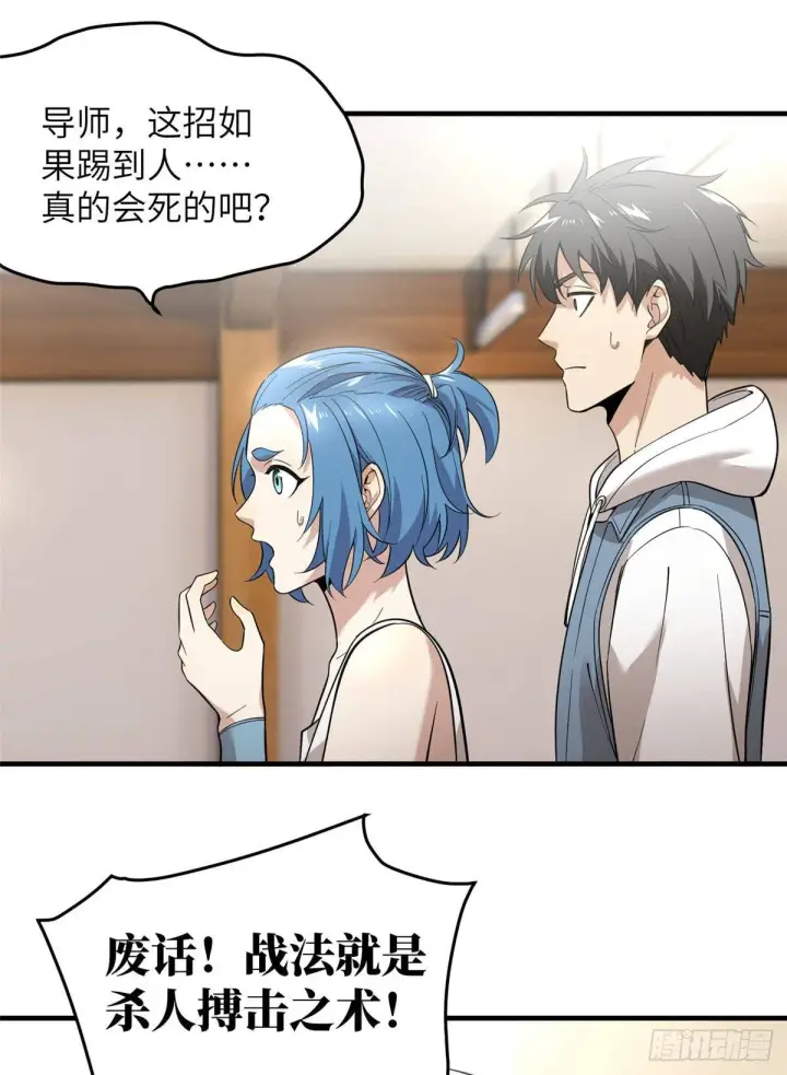 漫画《全球高武》039 戳脚第31张图