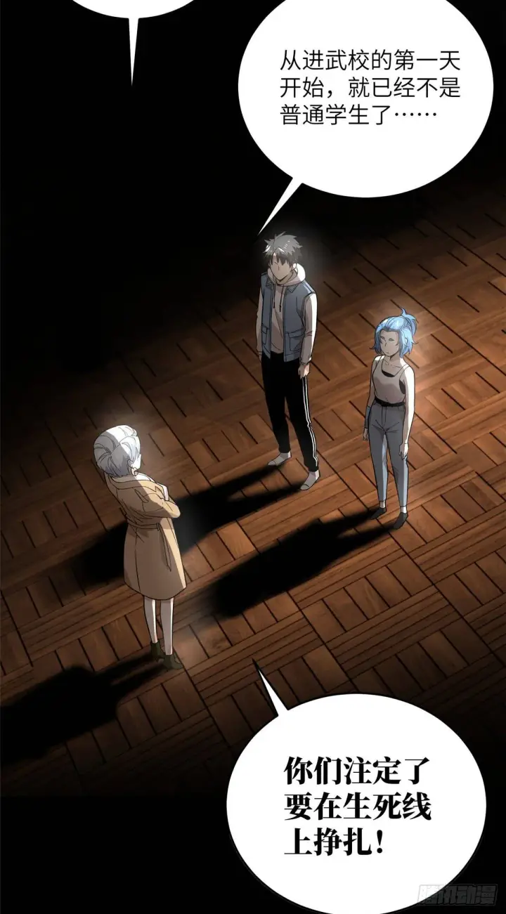 漫画《全球高武》039 戳脚第33张图
