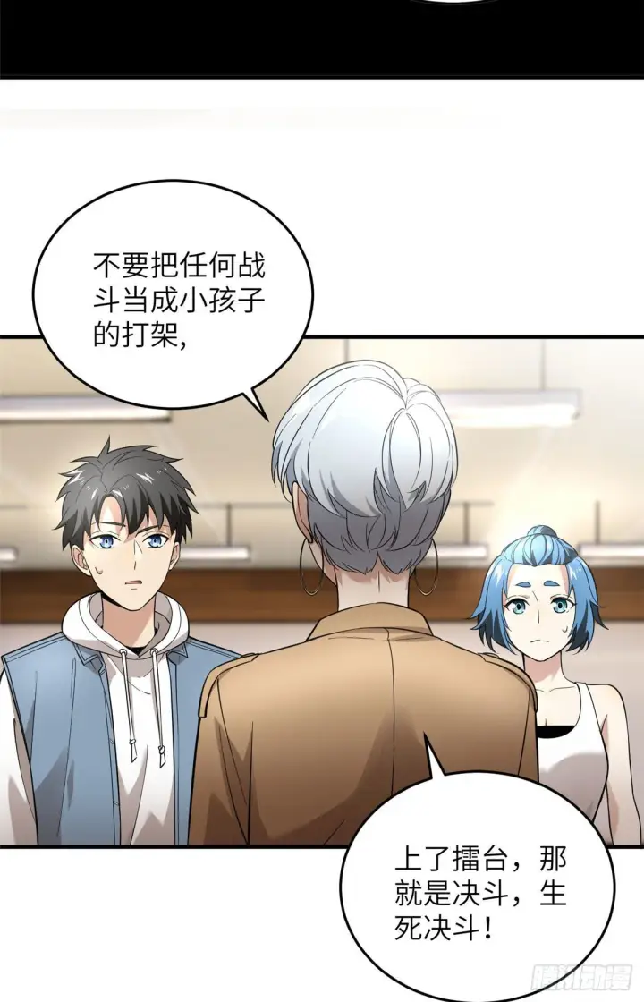 漫画《全球高武》039 戳脚第34张图