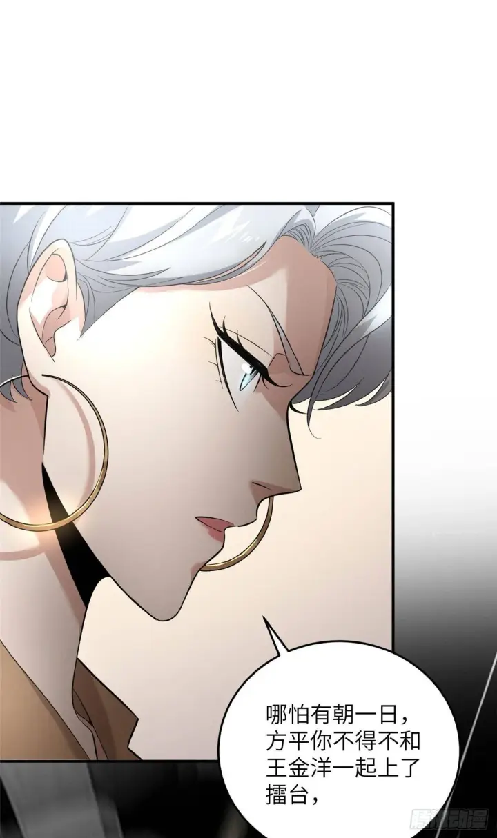 漫画《全球高武》039 戳脚第36张图