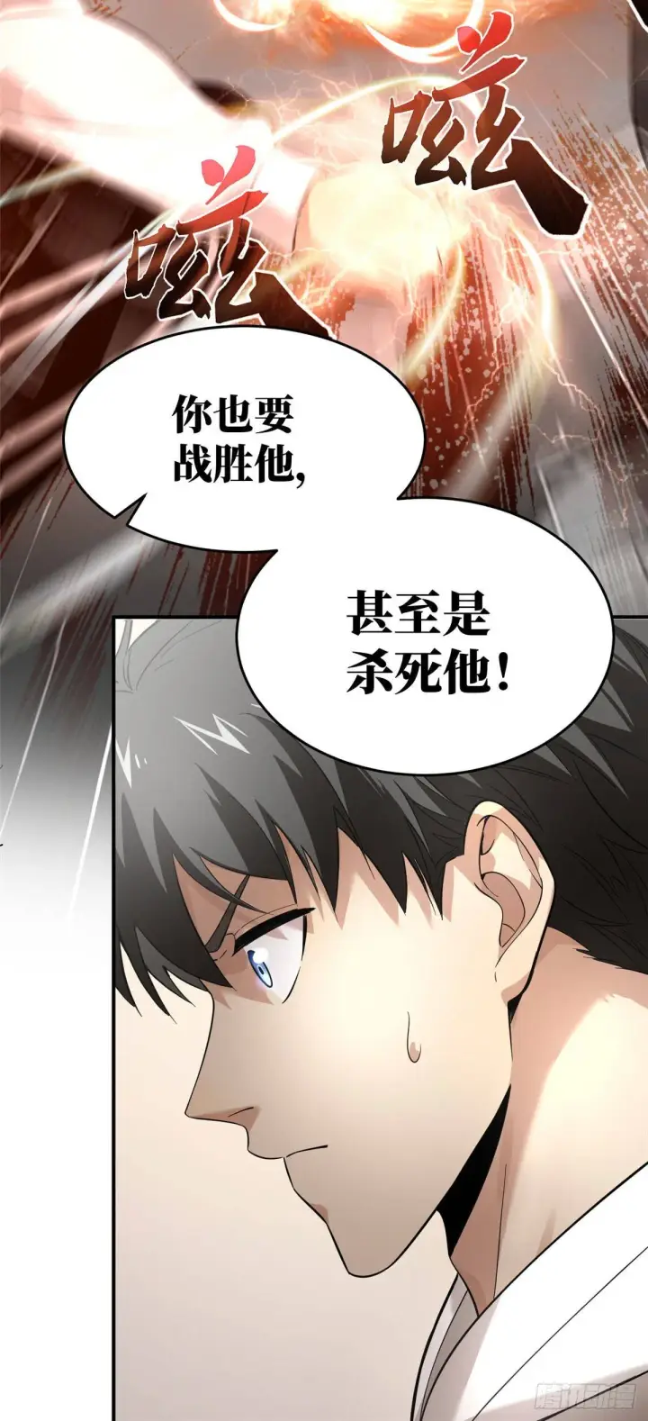 漫画《全球高武》039 戳脚第38张图