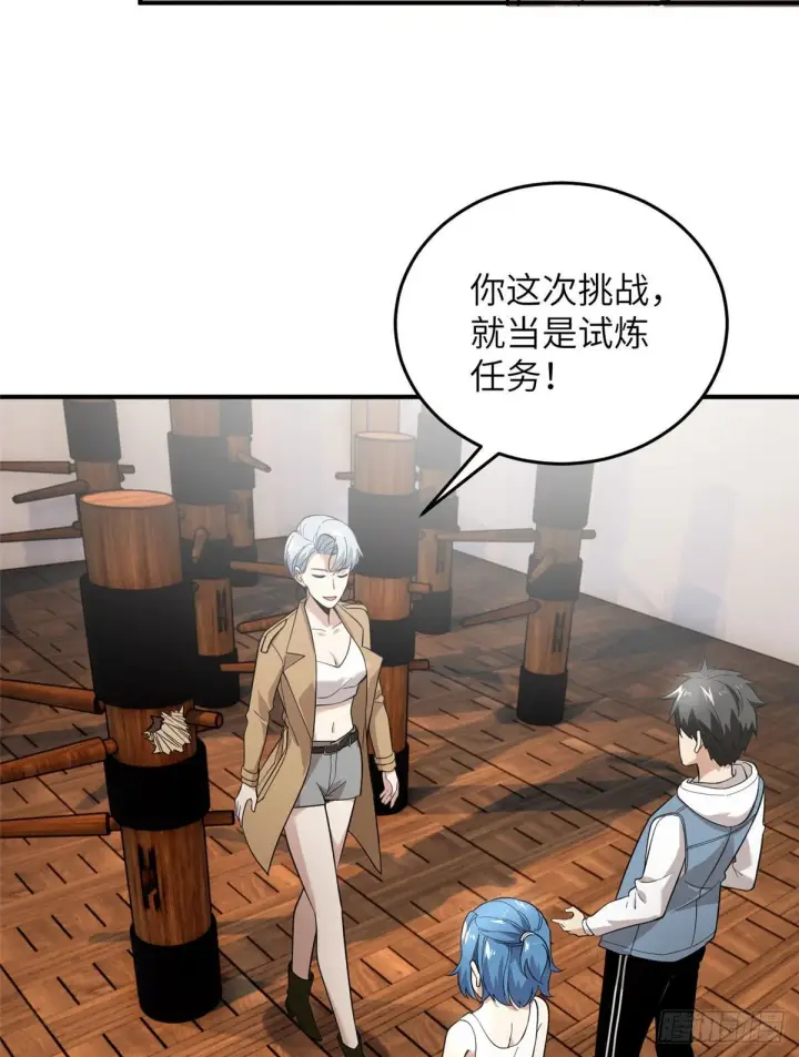 漫画《全球高武》039 戳脚第39张图