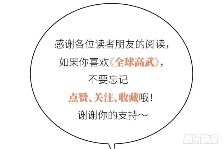 漫画《全球高武》004第141张图