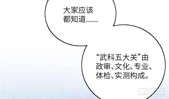 漫画《全球高武》004第48张图