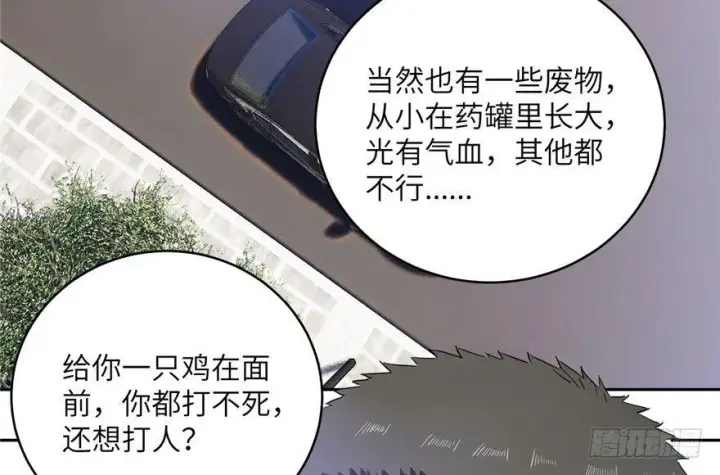 漫画《全球高武》004第70张图