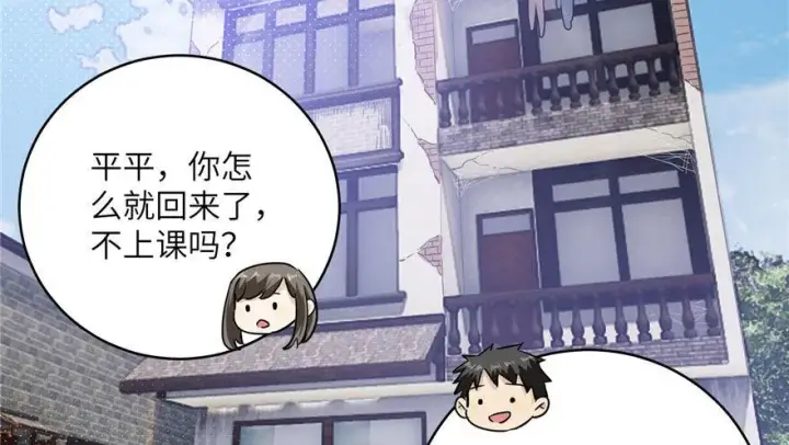漫画《全球高武》004第85张图