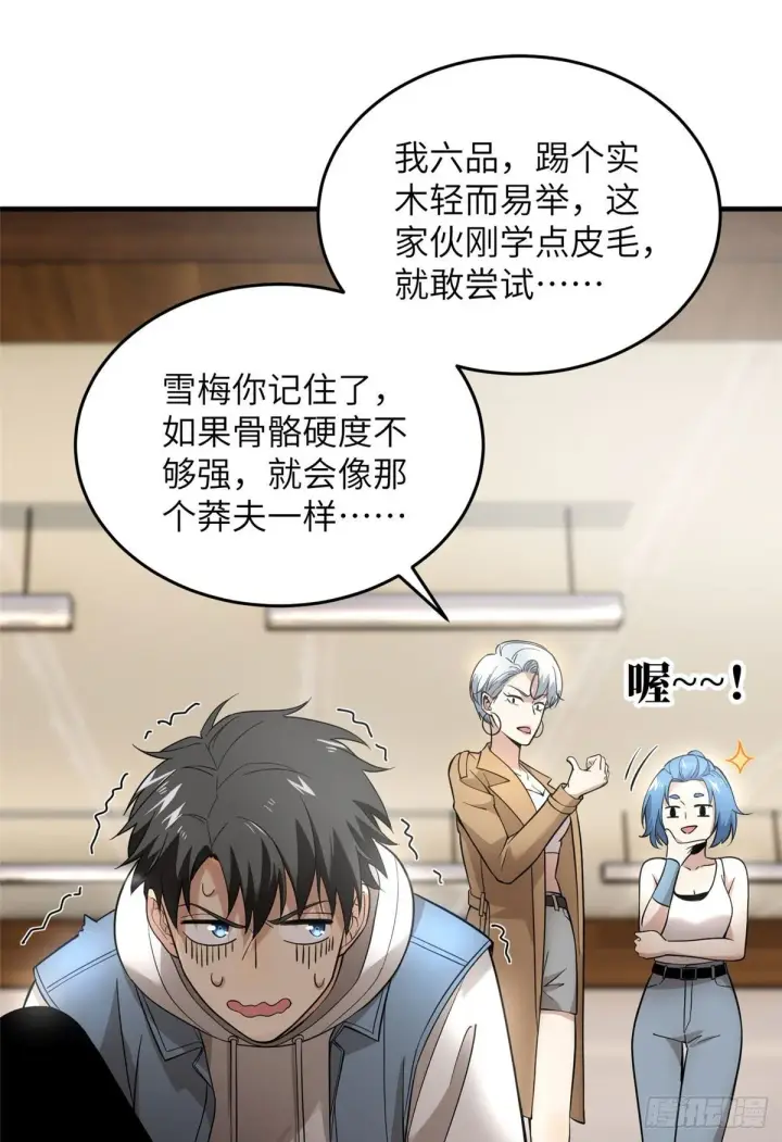 漫画《全球高武》040 天赋异禀第20张图