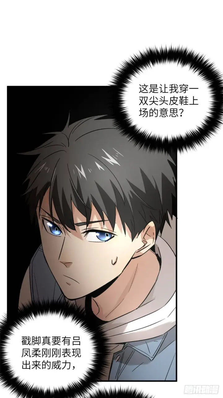 漫画《全球高武》040 天赋异禀第26张图
