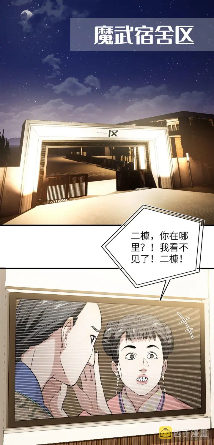 漫画《全球高武》040 天赋异禀第28张图