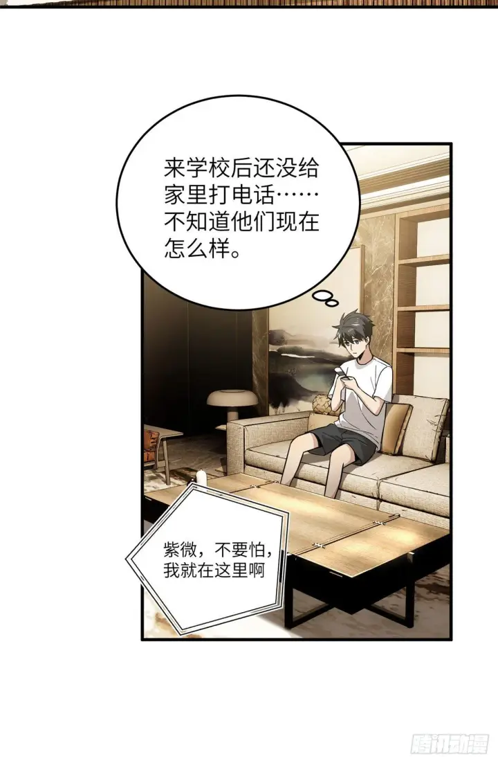 漫画《全球高武》040 天赋异禀第29张图