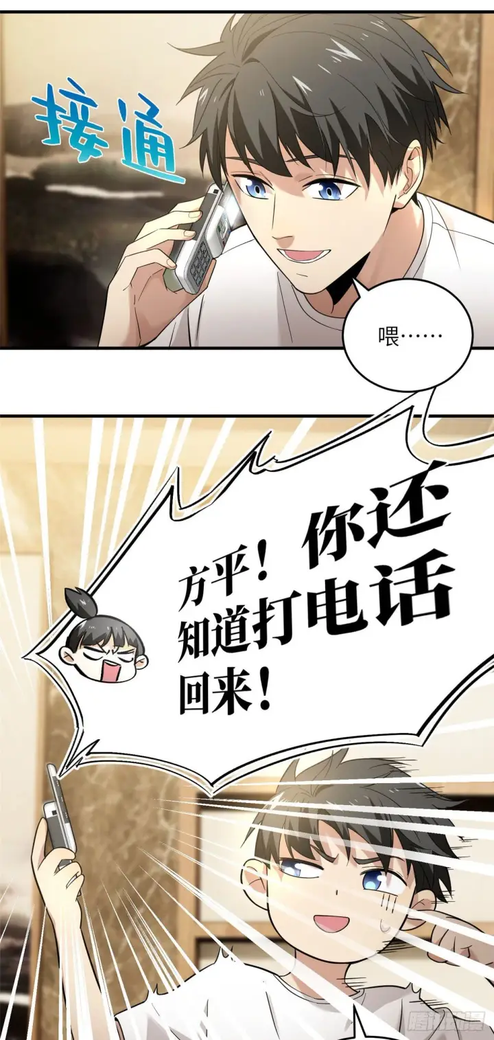 漫画《全球高武》040 天赋异禀第30张图