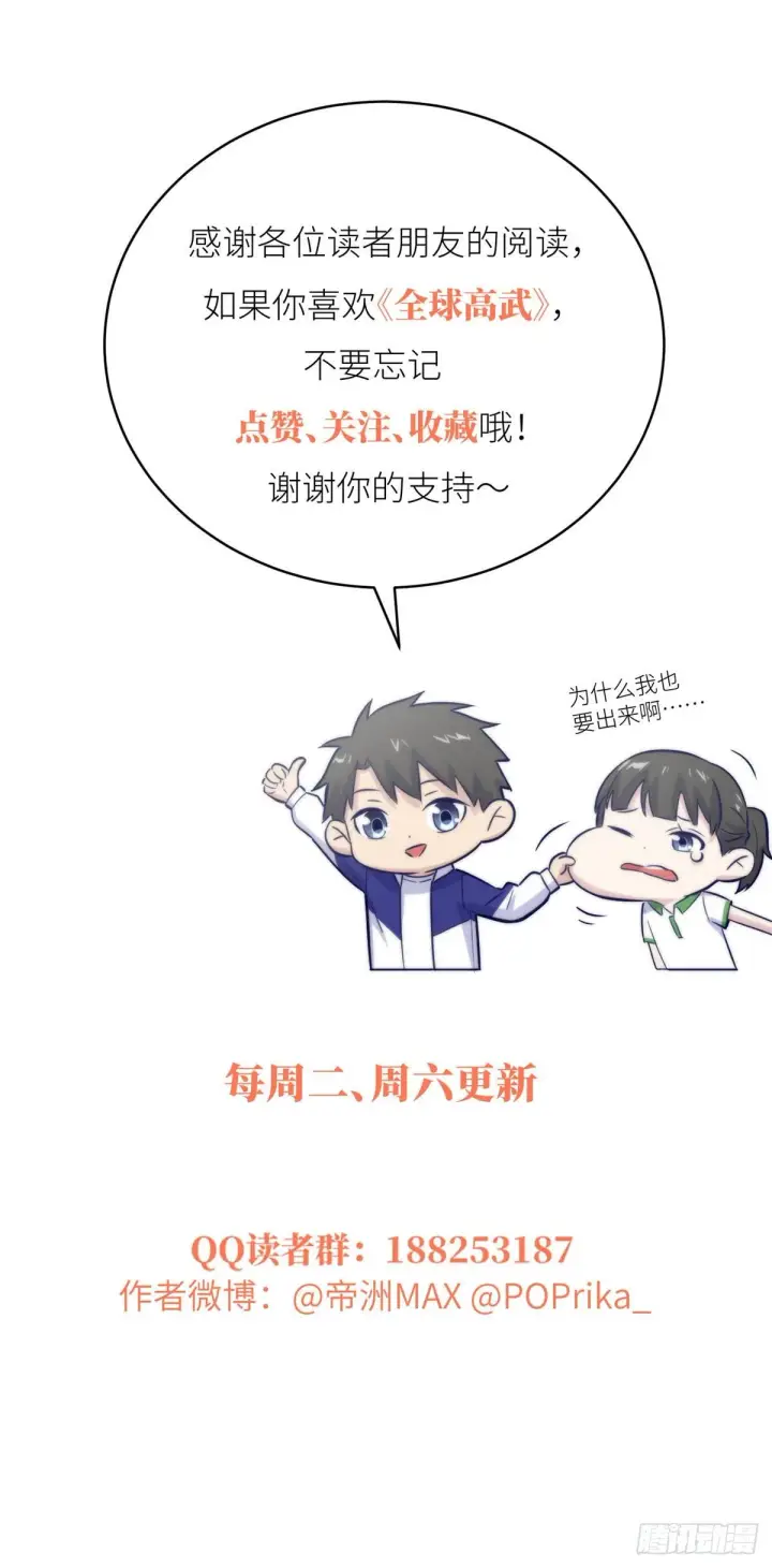 漫画《全球高武》040 天赋异禀第34张图