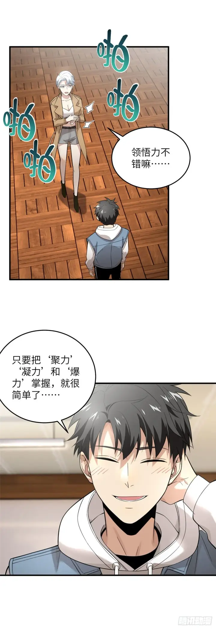 漫画《全球高武》040 天赋异禀第4张图