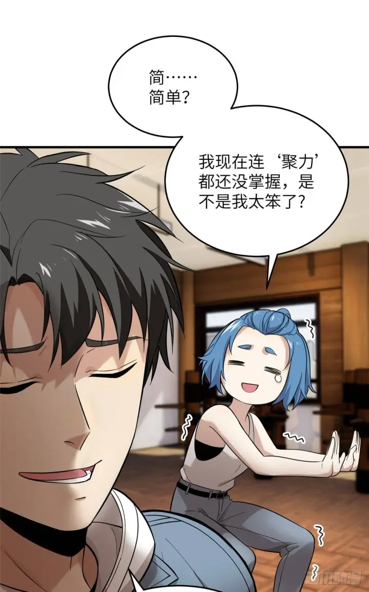 漫画《全球高武》040 天赋异禀第5张图