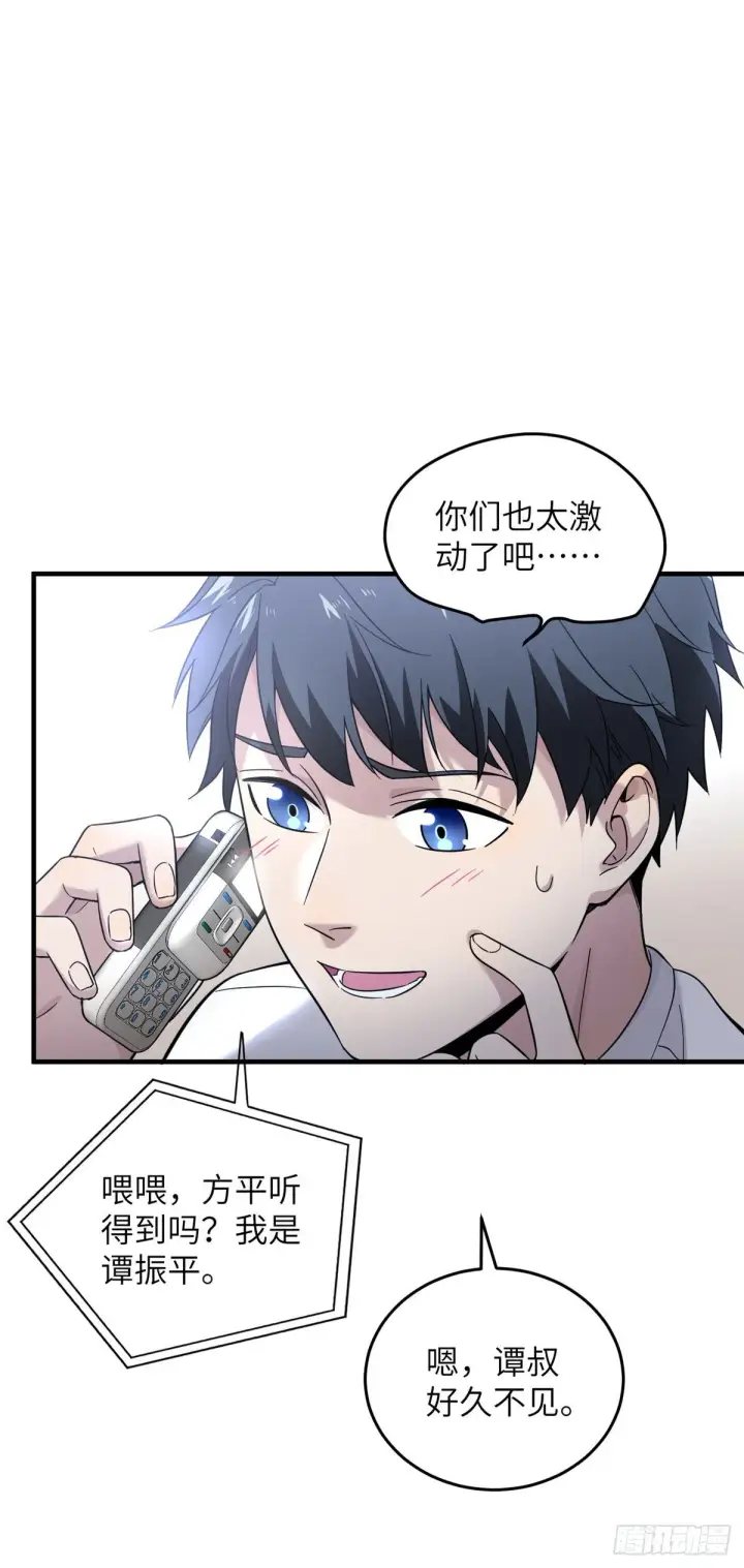 漫画《全球高武》041 定品第10张图