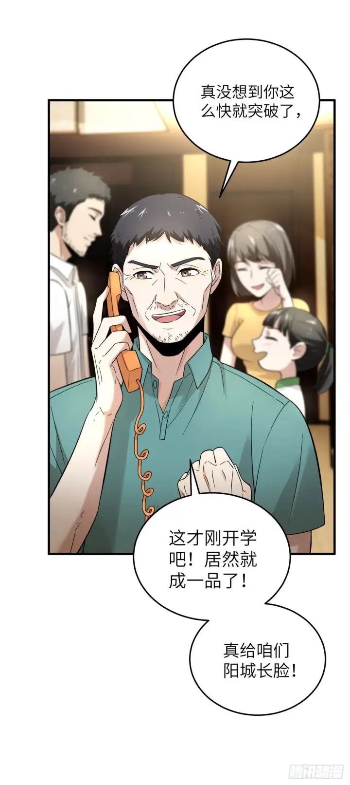漫画《全球高武》041 定品第11张图