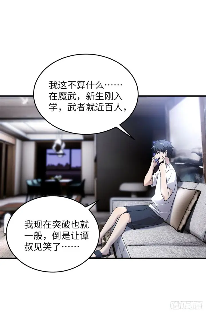 漫画《全球高武》041 定品第12张图