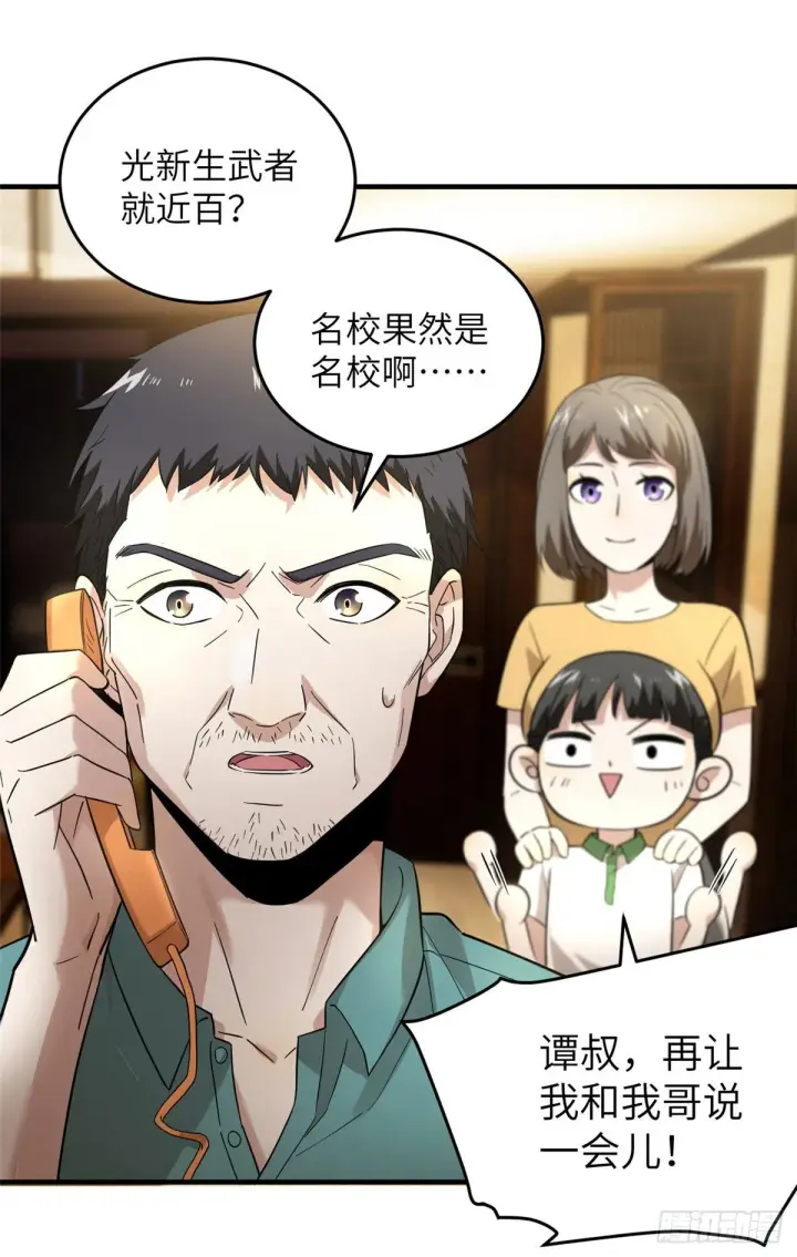 漫画《全球高武》041 定品第13张图