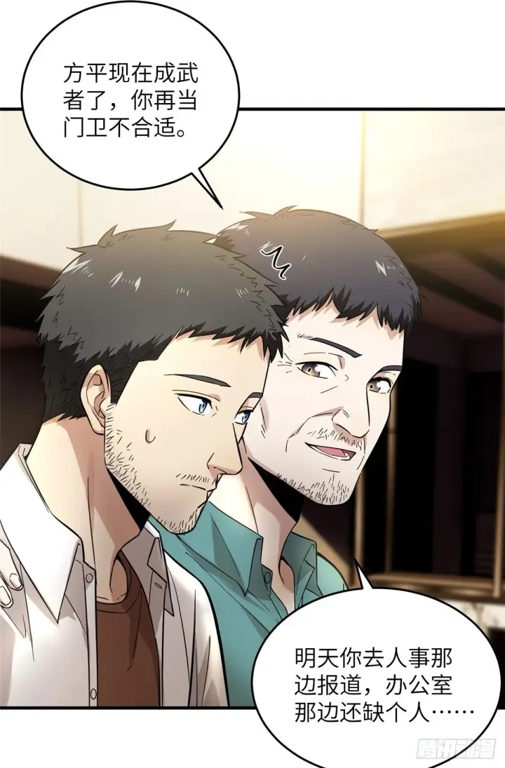 漫画《全球高武》041 定品第15张图