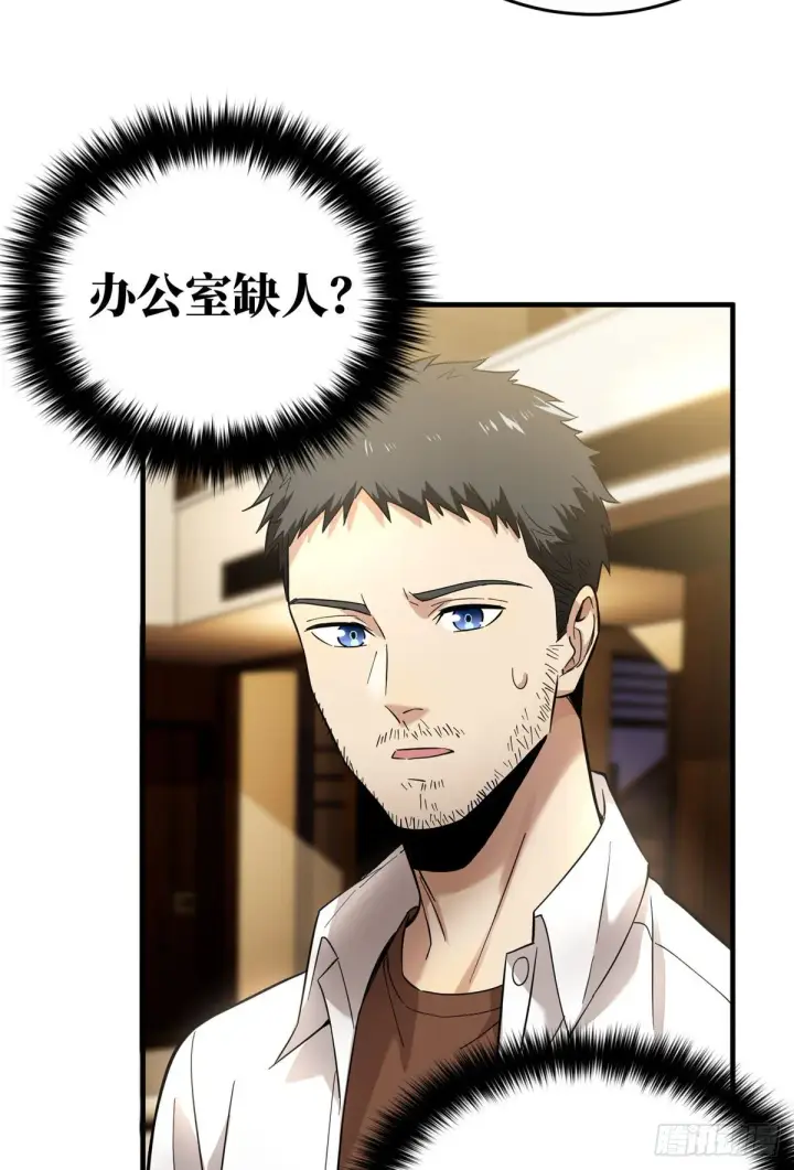 漫画《全球高武》041 定品第16张图